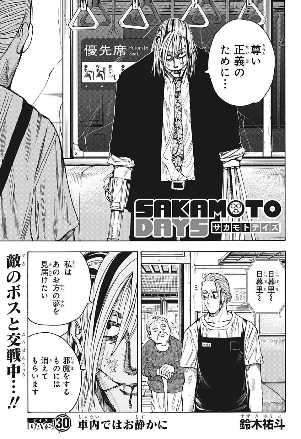 SAKAMOTO-サカモト- 第30話 - Page 4