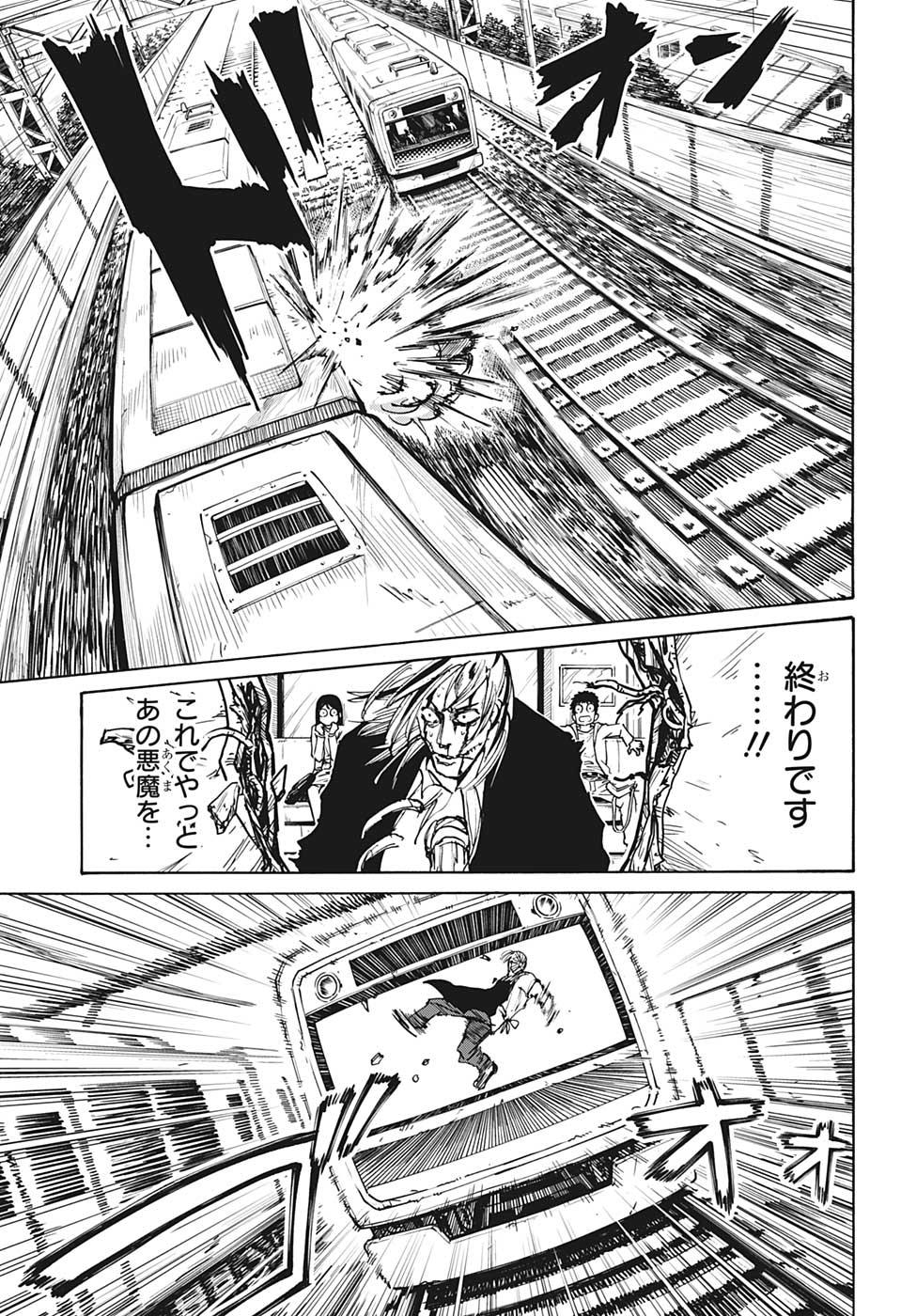 SAKAMOTO-サカモト- 第30話 - Page 11