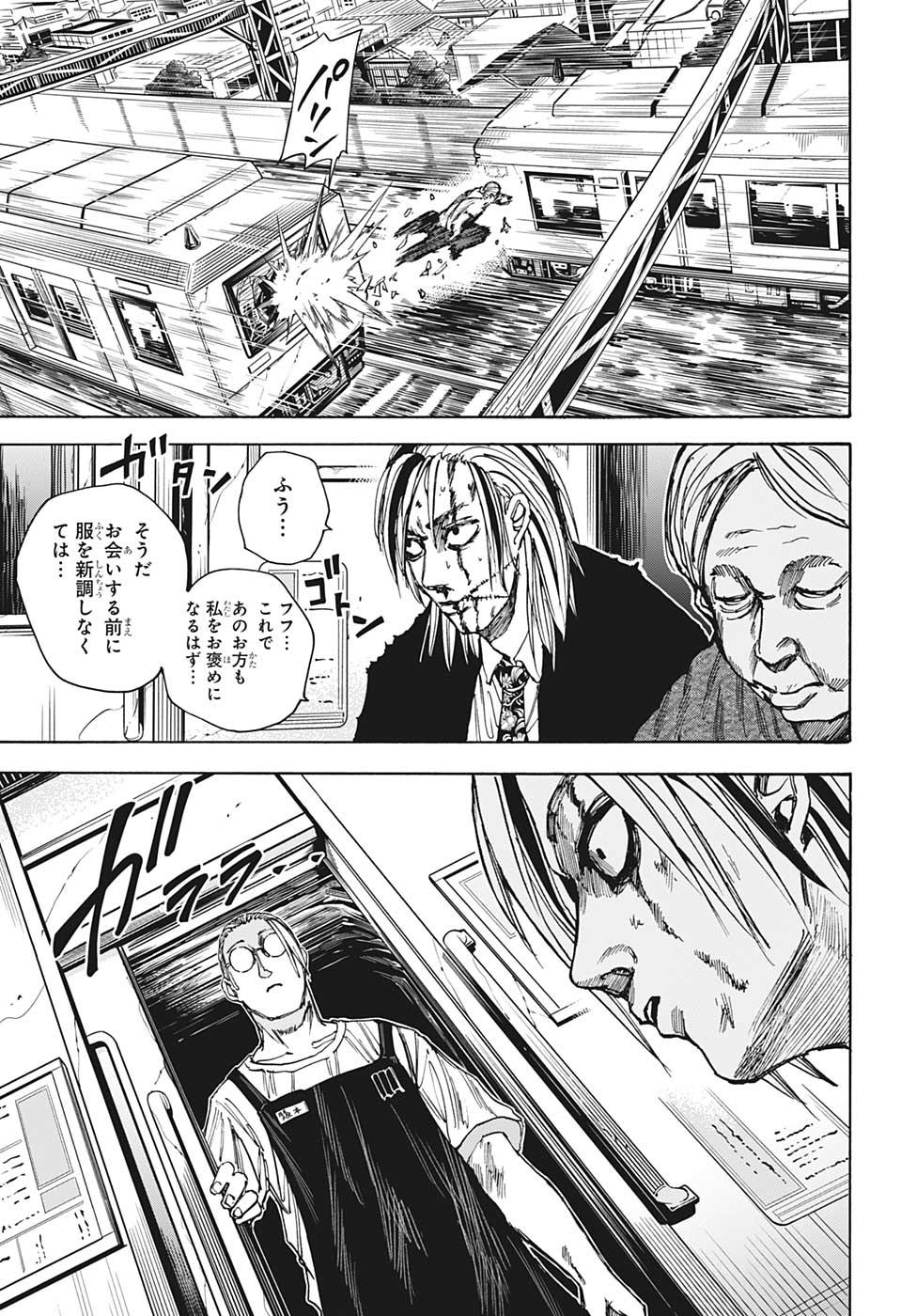 SAKAMOTO-サカモト- 第30話 - Page 13