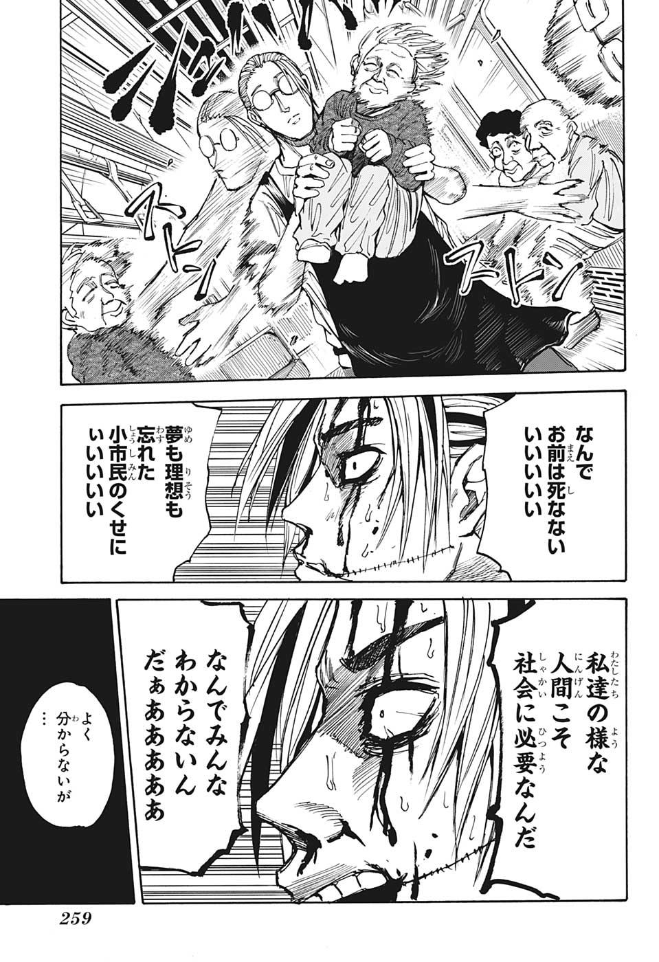 SAKAMOTO-サカモト- 第30話 - Page 15