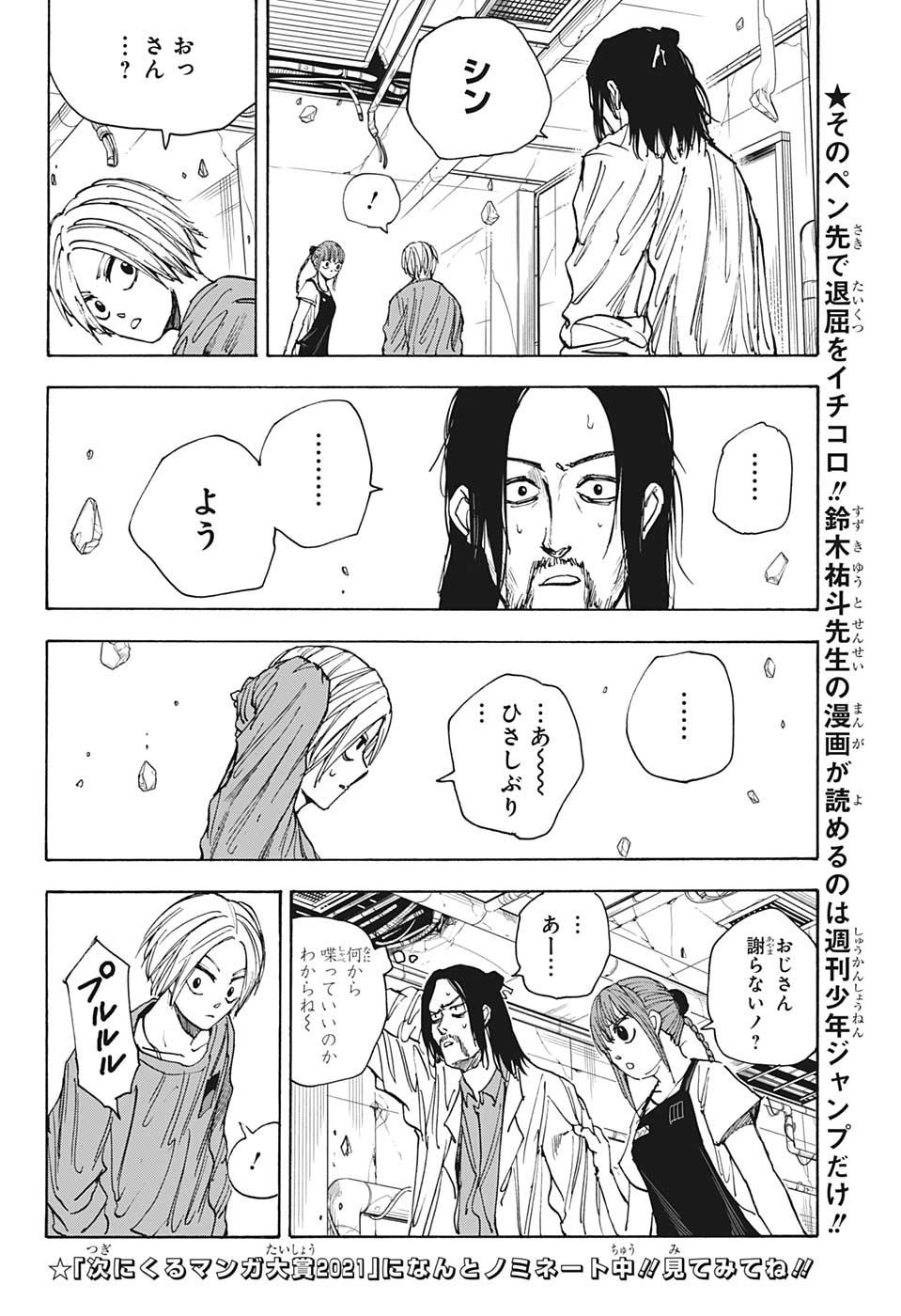 SAKAMOTO-サカモト- 第31話 - Page 4