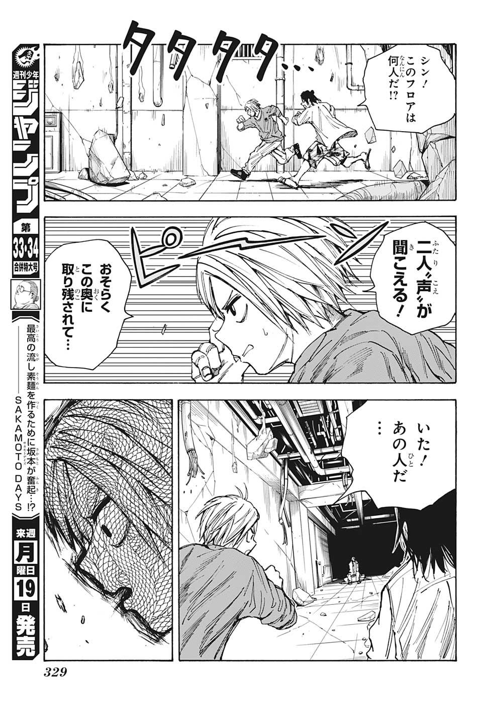 SAKAMOTO-サカモト- 第31話 - Page 11