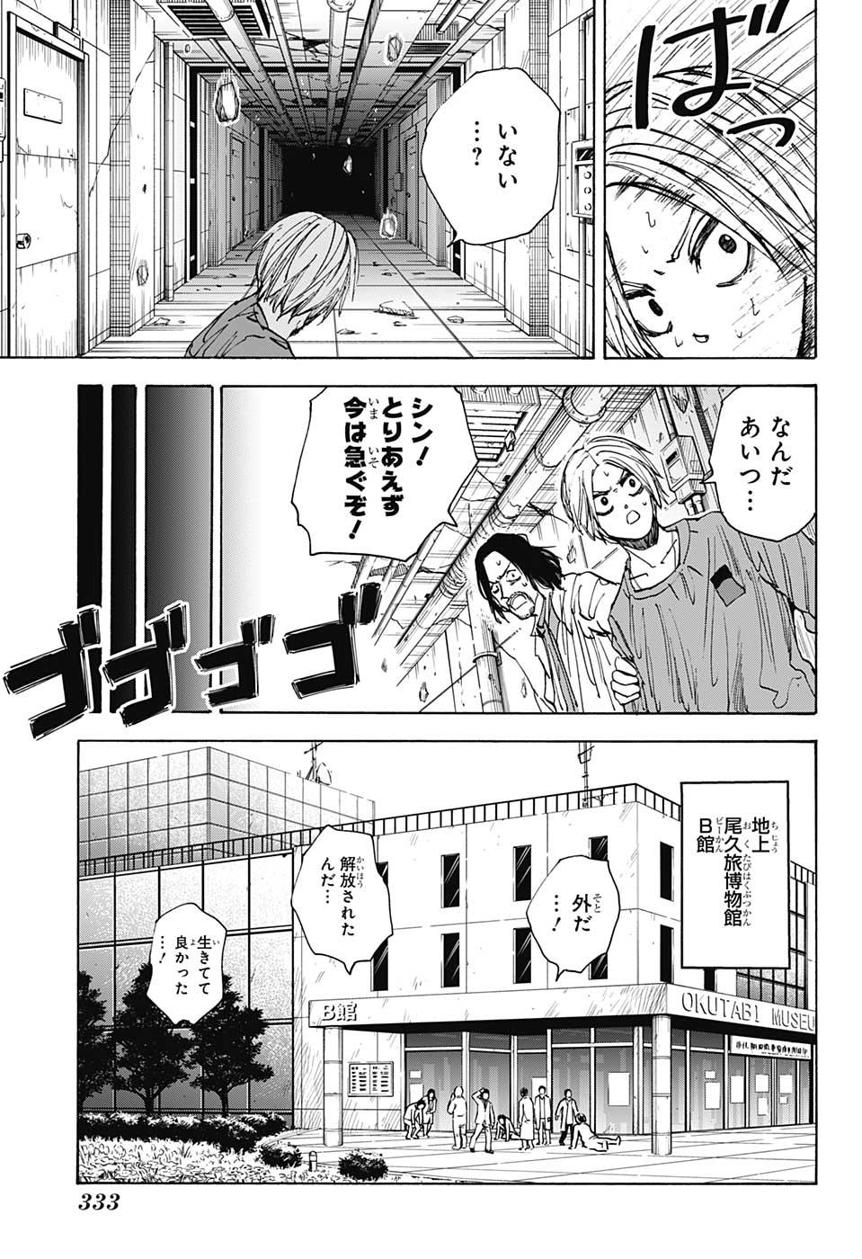 SAKAMOTO-サカモト- 第31話 - Page 15