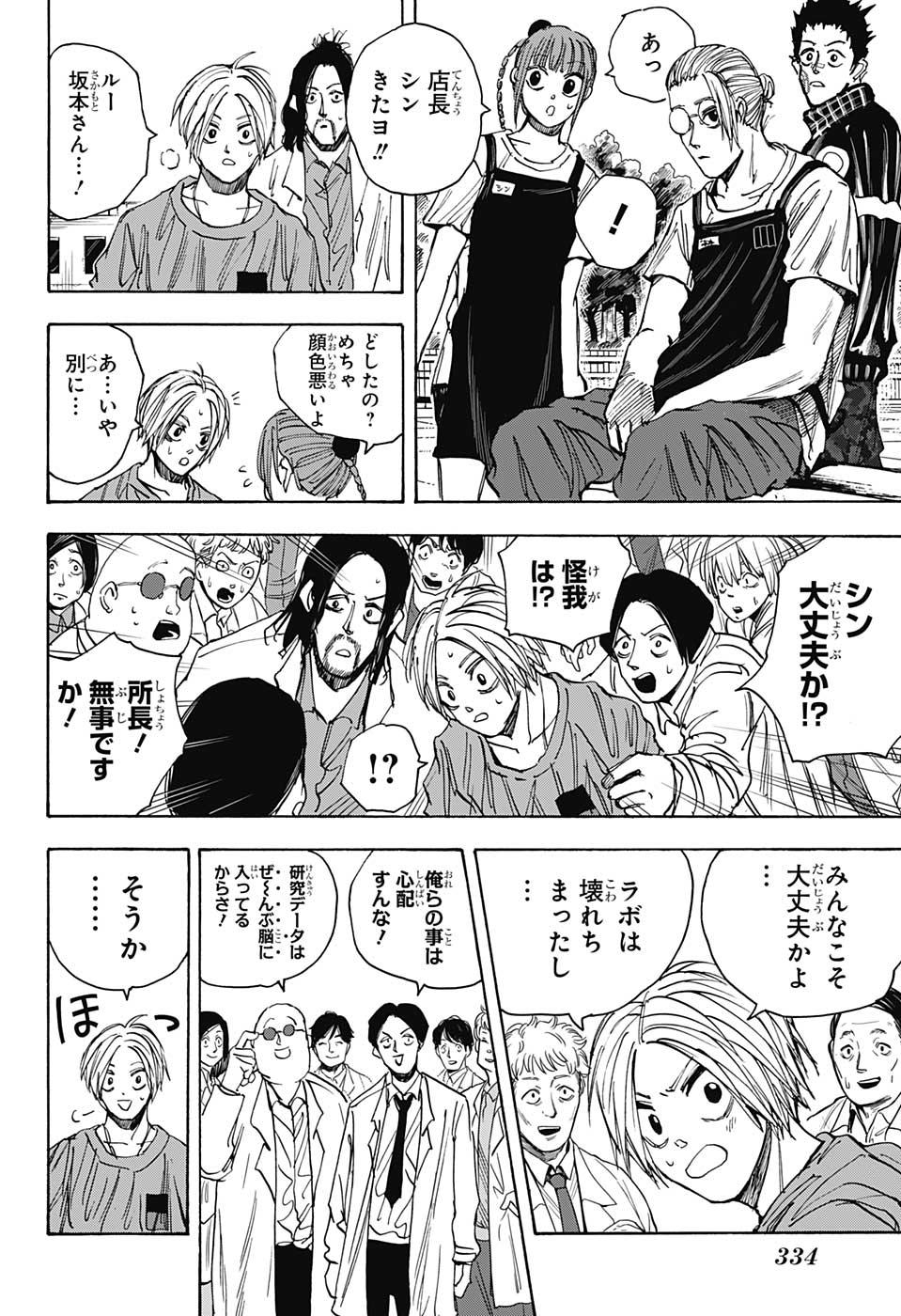 SAKAMOTO-サカモト- 第31話 - Page 17