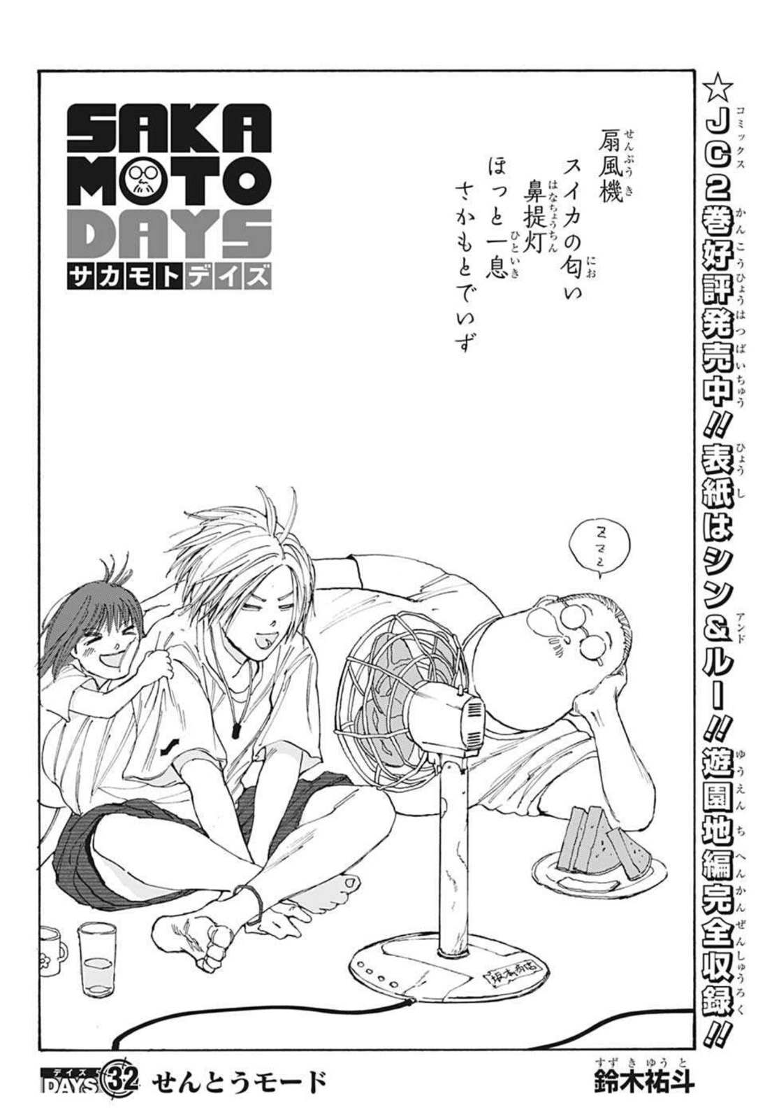 SAKAMOTO-サカモト- 第32話 - Page 2