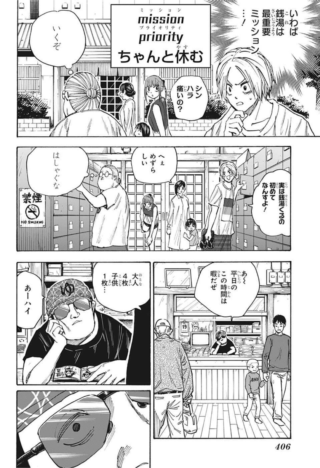 SAKAMOTO-サカモト- 第32話 - Page 4