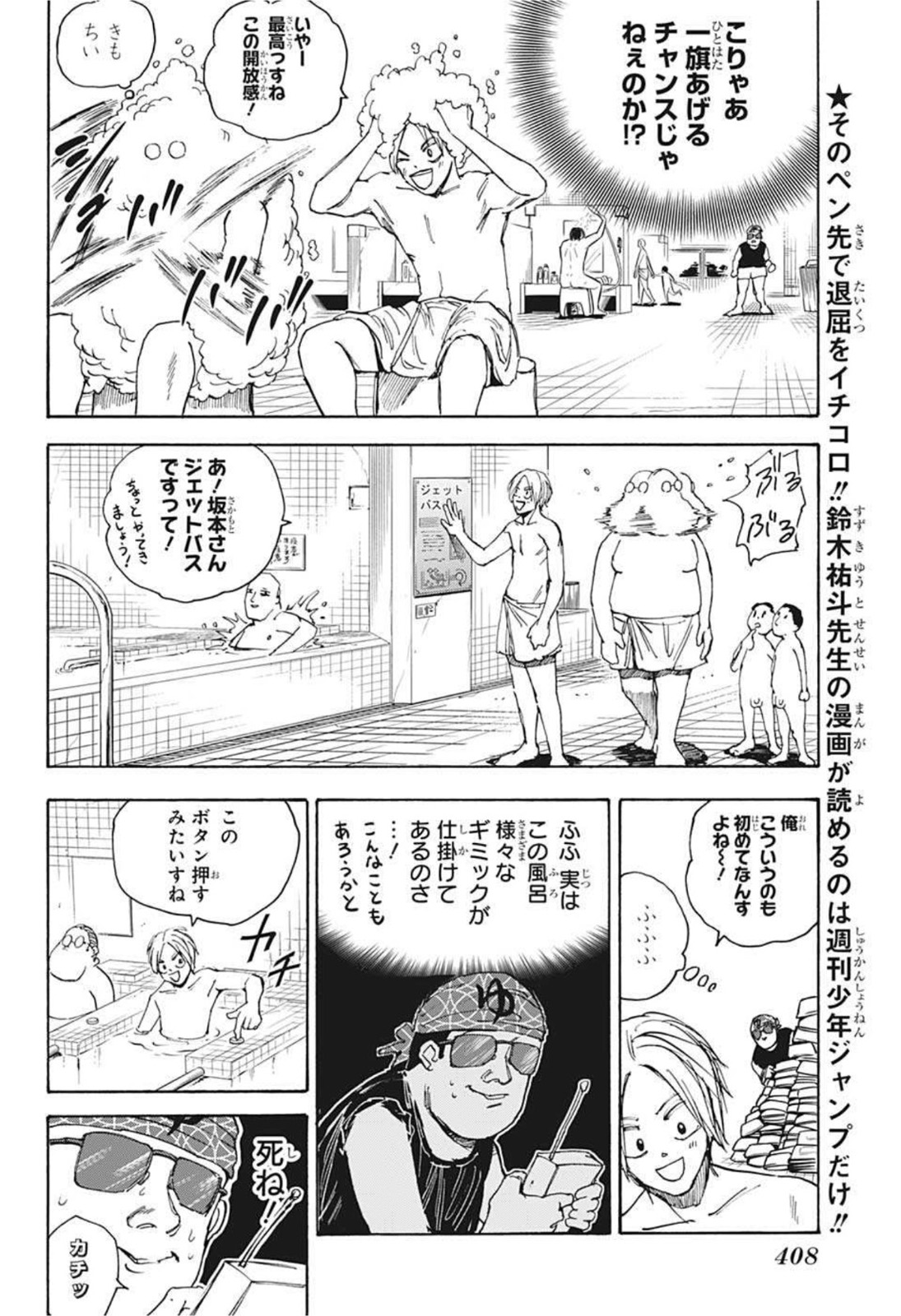 SAKAMOTO-サカモト- 第32話 - Page 6