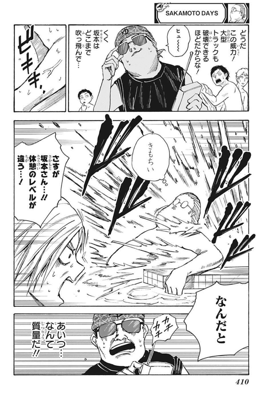 SAKAMOTO-サカモト- 第32話 - Page 8
