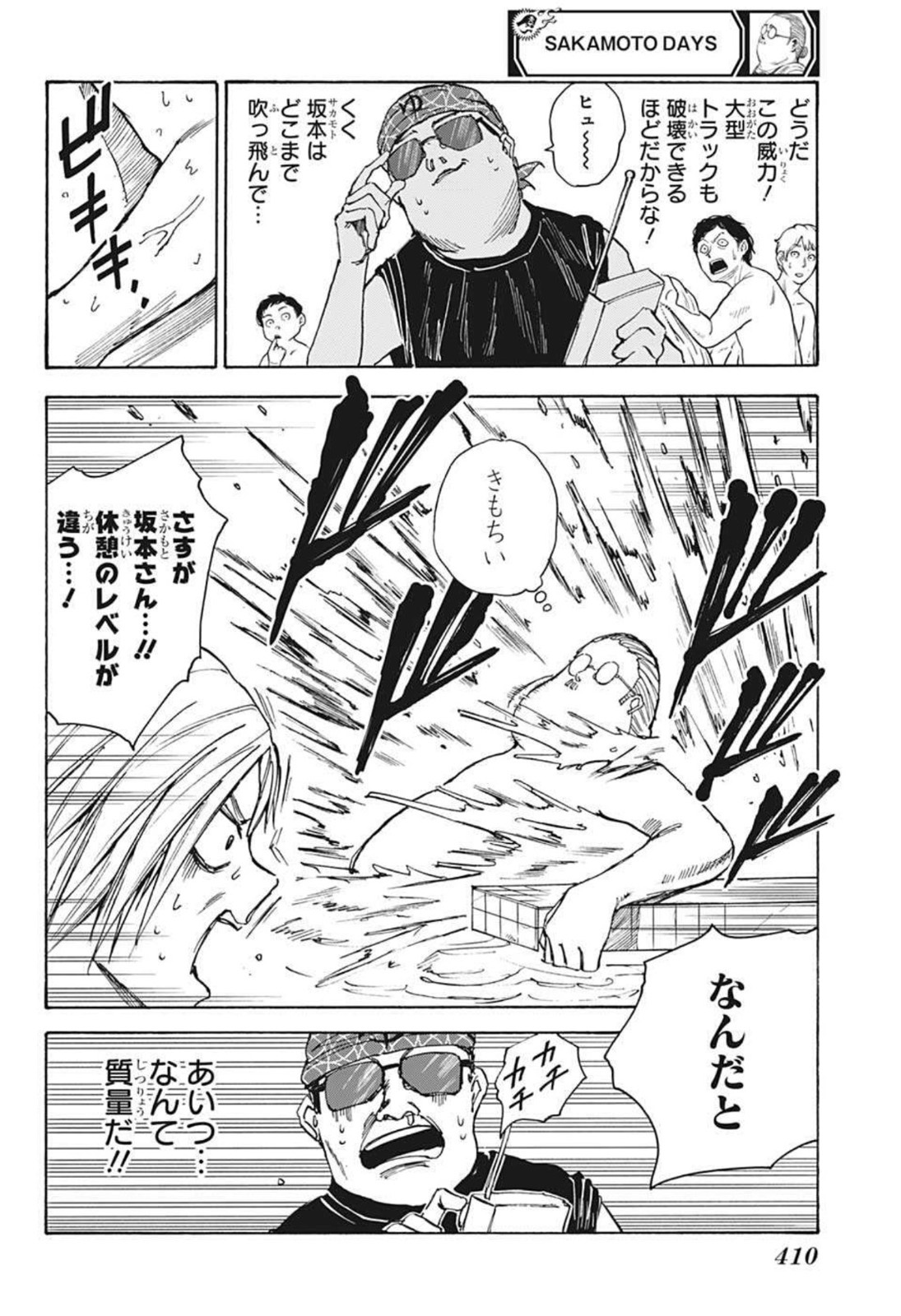 SAKAMOTO-サカモト- 第32話 - Page 9