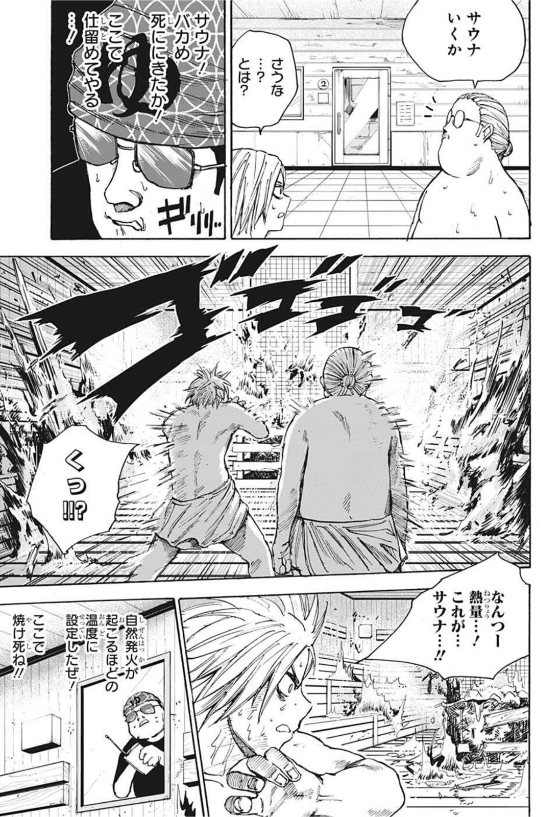SAKAMOTO-サカモト- 第32話 - Page 9