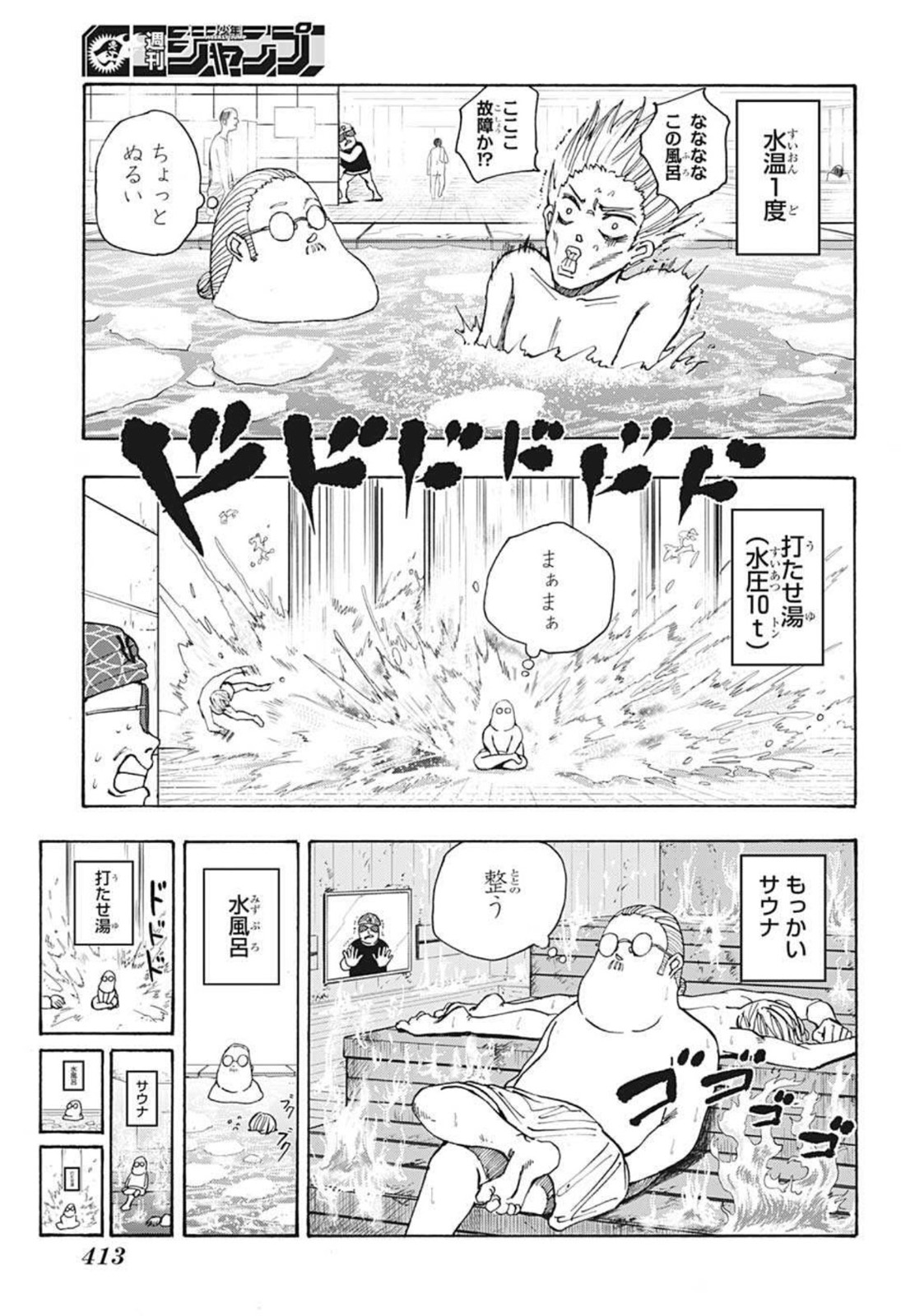 SAKAMOTO-サカモト- 第32話 - Page 11