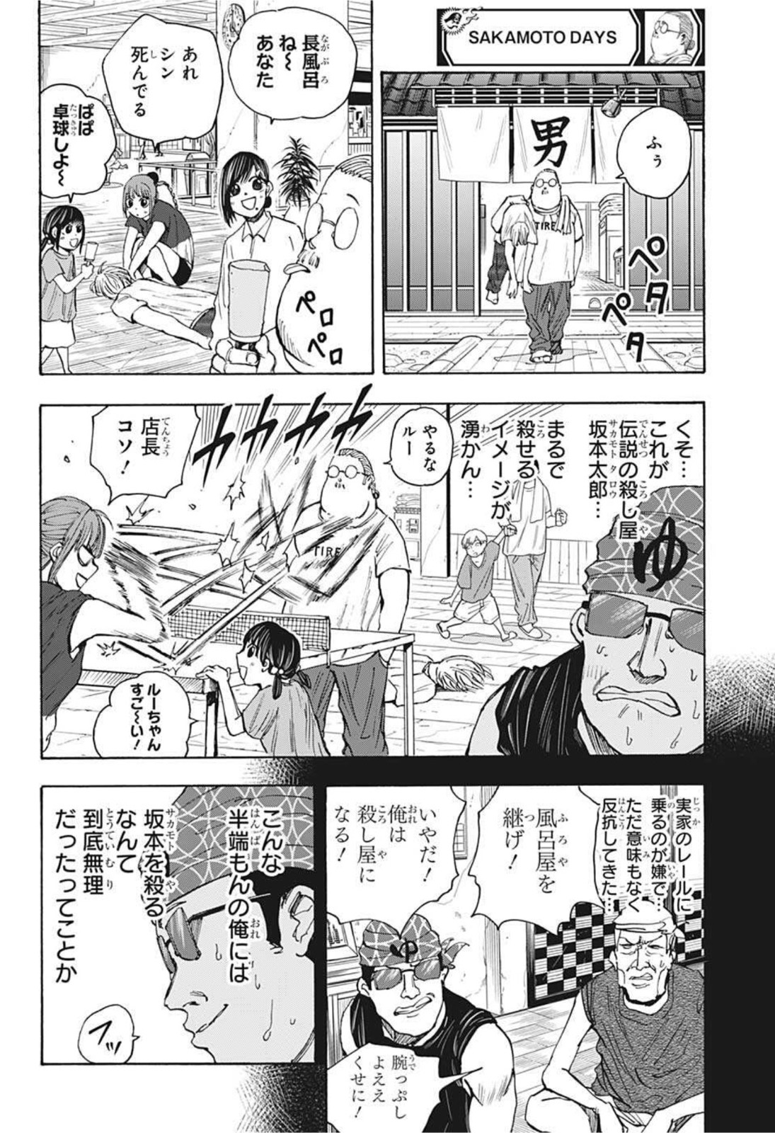 SAKAMOTO-サカモト- 第32話 - Page 12