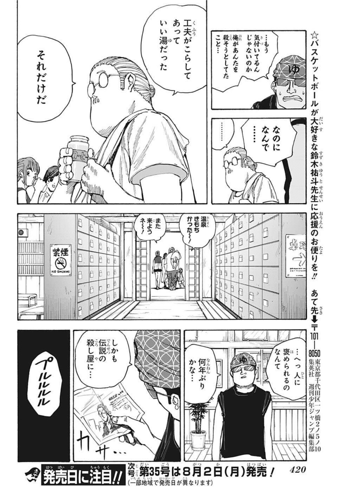 SAKAMOTO-サカモト- 第32話 - Page 18