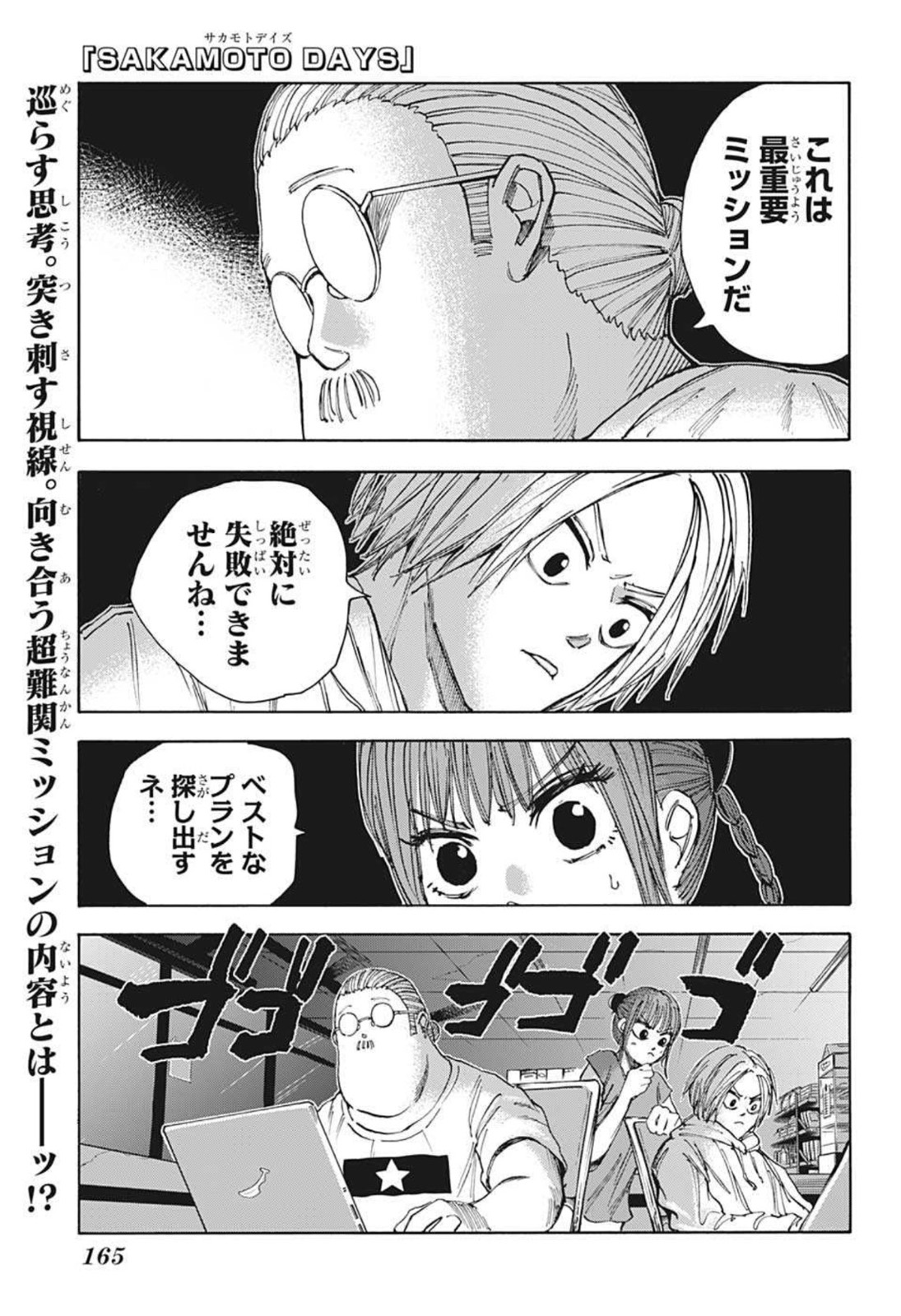 SAKAMOTO-サカモト- 第33話 - Page 1