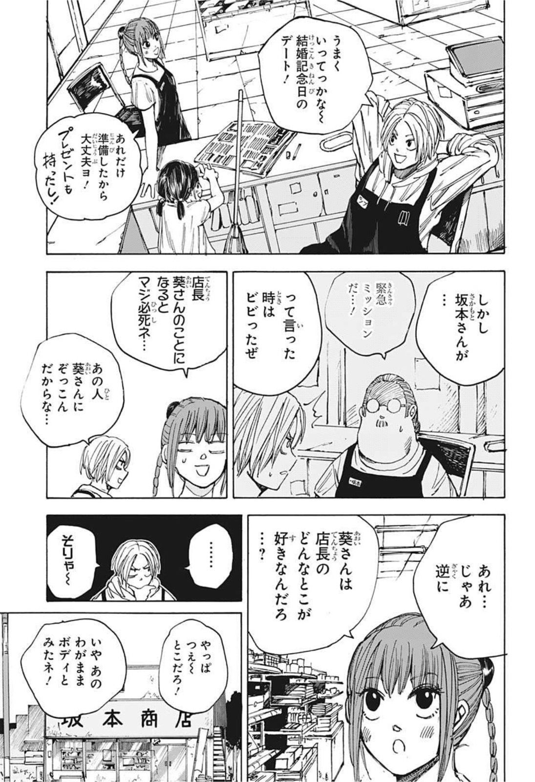 SAKAMOTO-サカモト- 第33話 - Page 3