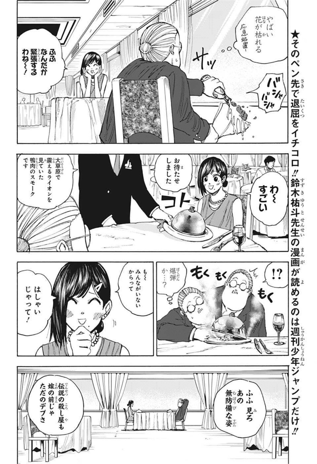 SAKAMOTO-サカモト- 第33話 - Page 4