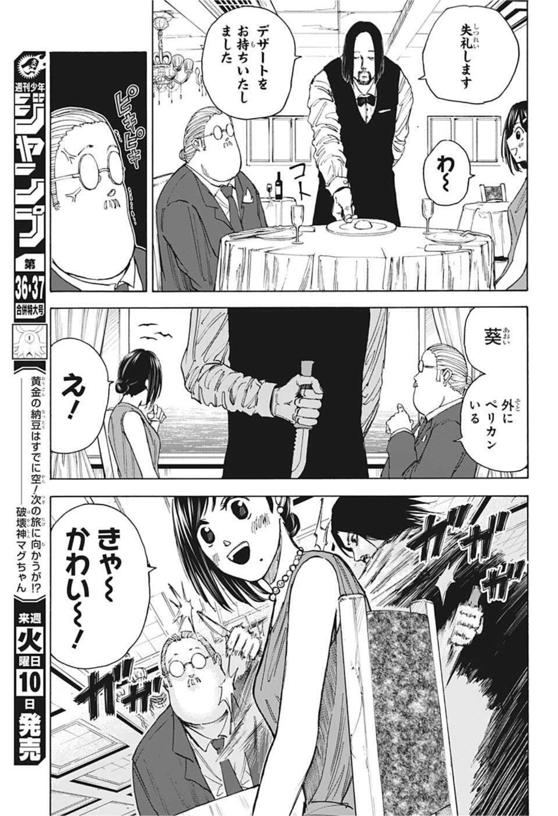 SAKAMOTO-サカモト- 第33話 - Page 7