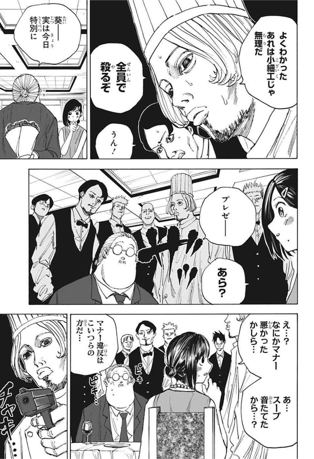 SAKAMOTO-サカモト- 第33話 - Page 9
