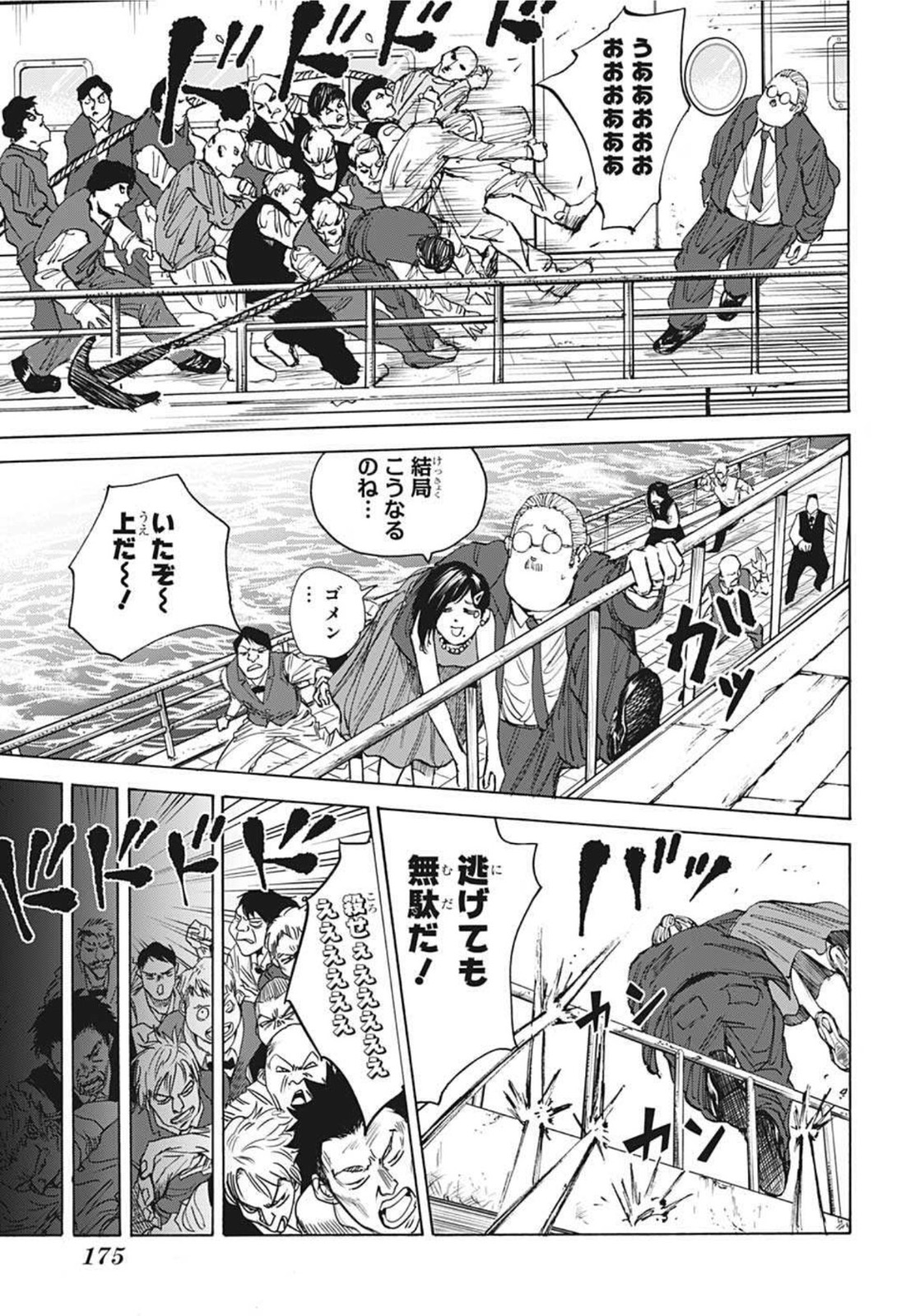 SAKAMOTO-サカモト- 第33話 - Page 11