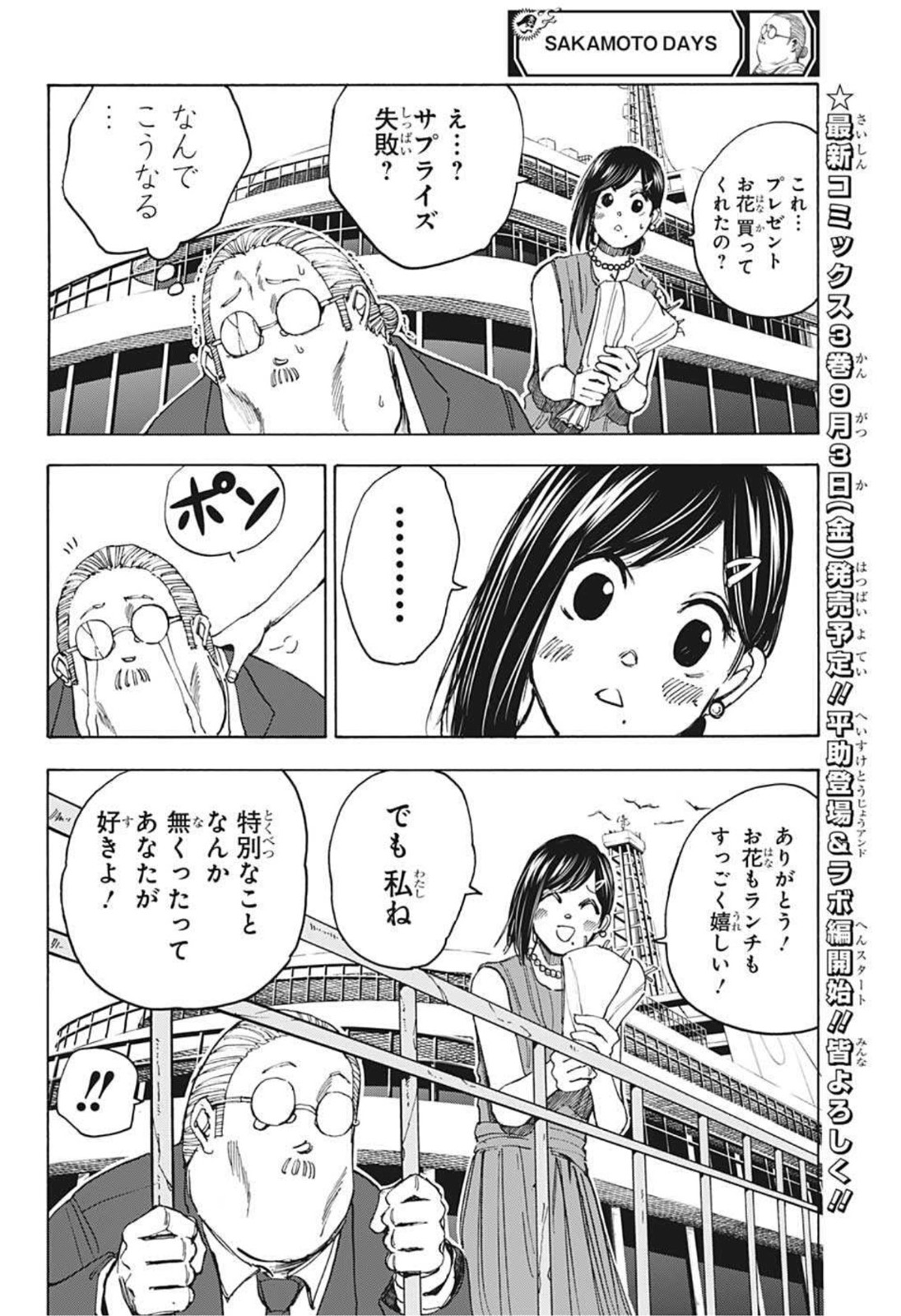 SAKAMOTO-サカモト- 第33話 - Page 16