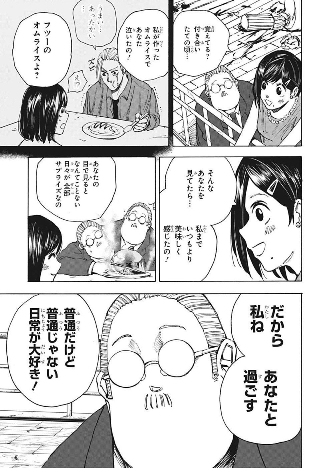 SAKAMOTO-サカモト- 第33話 - Page 17