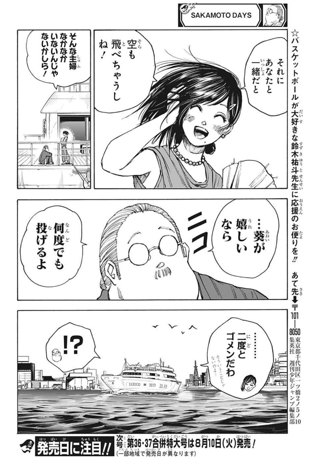 SAKAMOTO-サカモト- 第33話 - Page 18