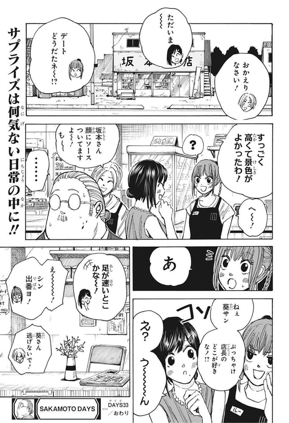 SAKAMOTO-サカモト- 第33話 - Page 19