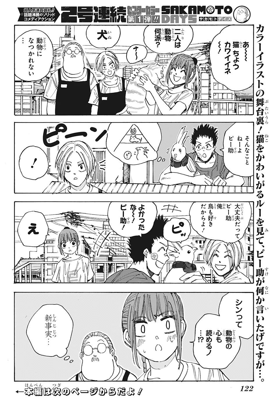 SAKAMOTO-サカモト- 第34話 - Page 2