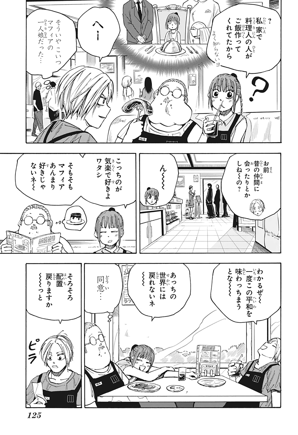 SAKAMOTO-サカモト- 第34話 - Page 5