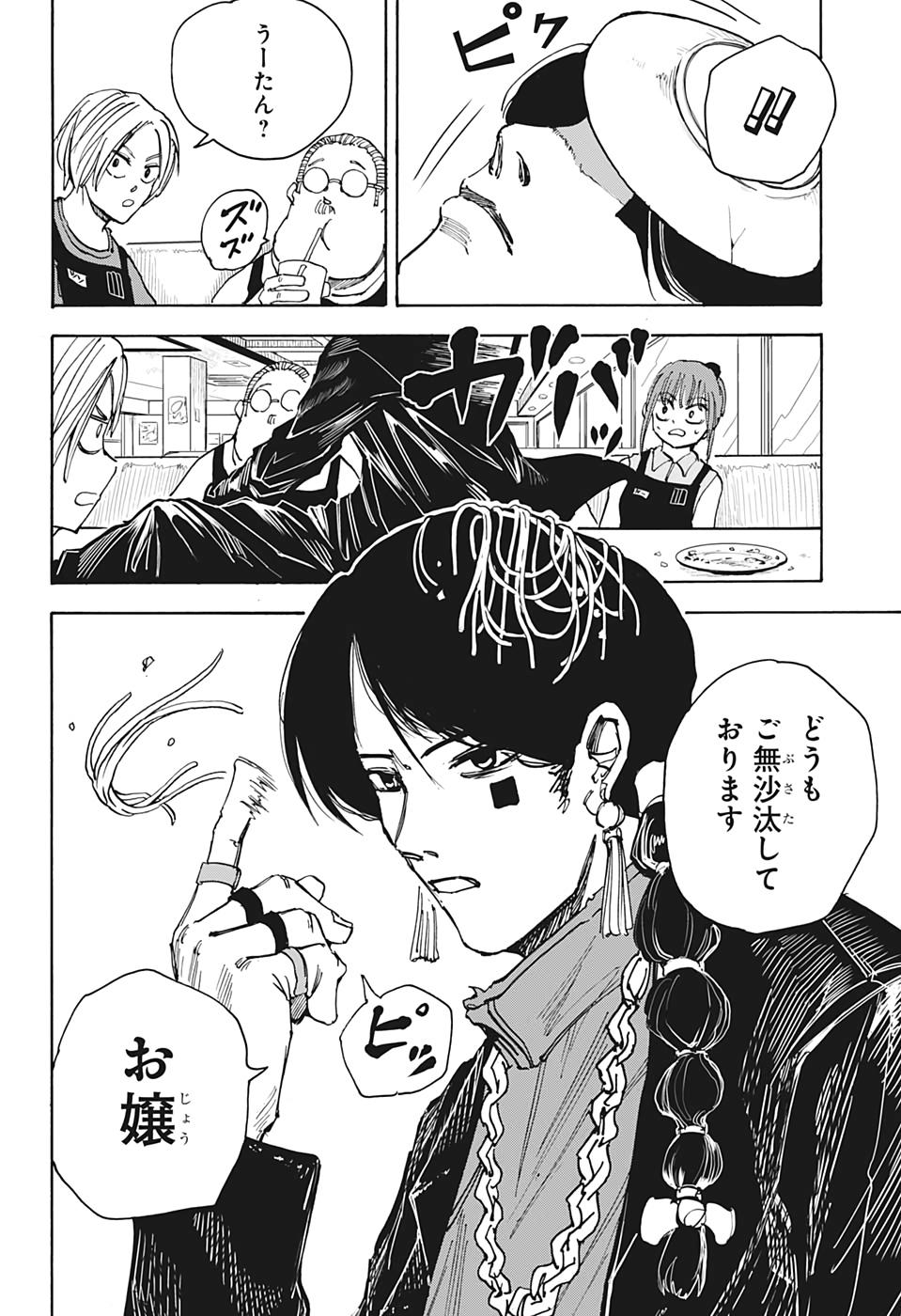 SAKAMOTO-サカモト- 第34話 - Page 10