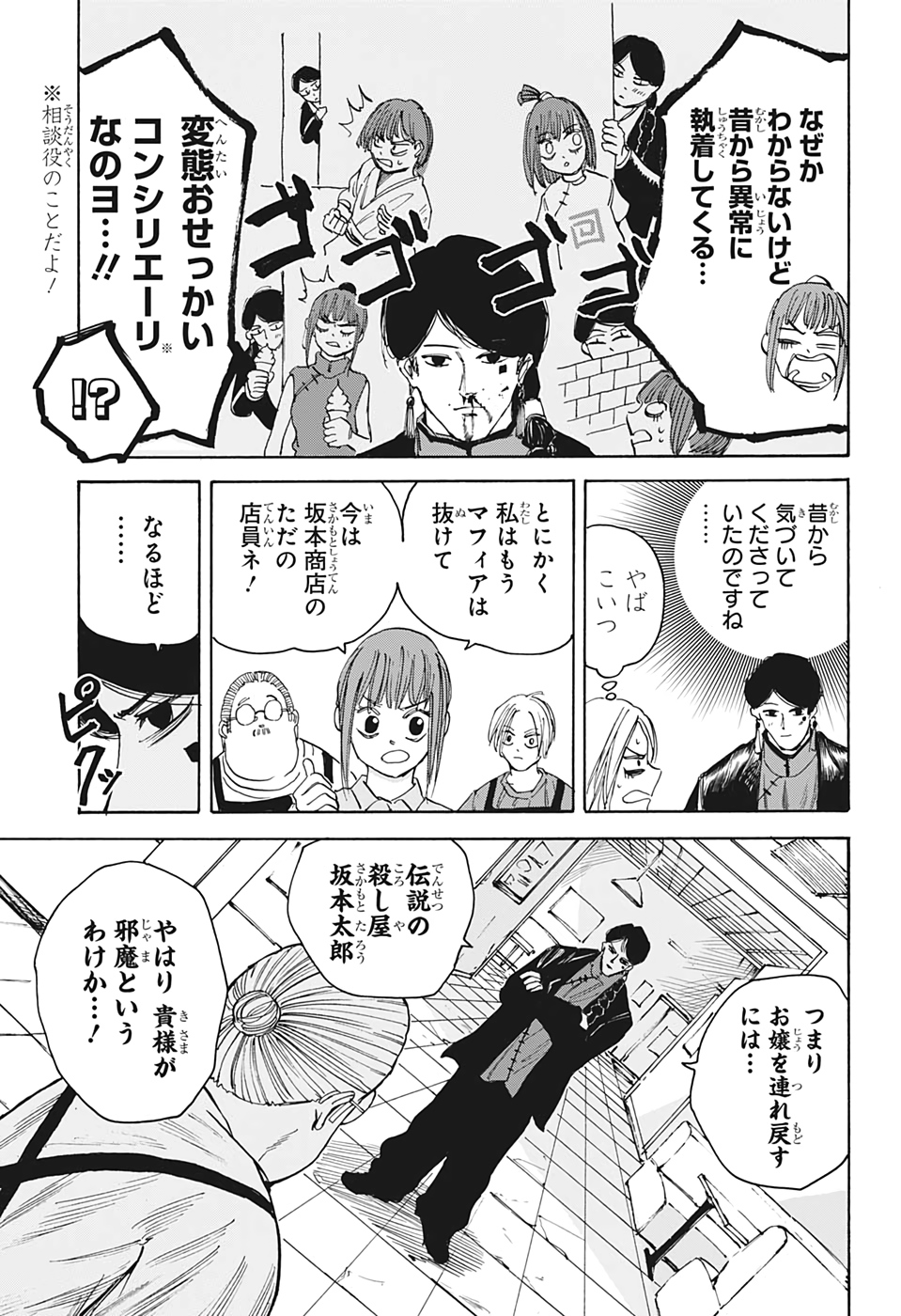 SAKAMOTO-サカモト- 第34話 - Page 13