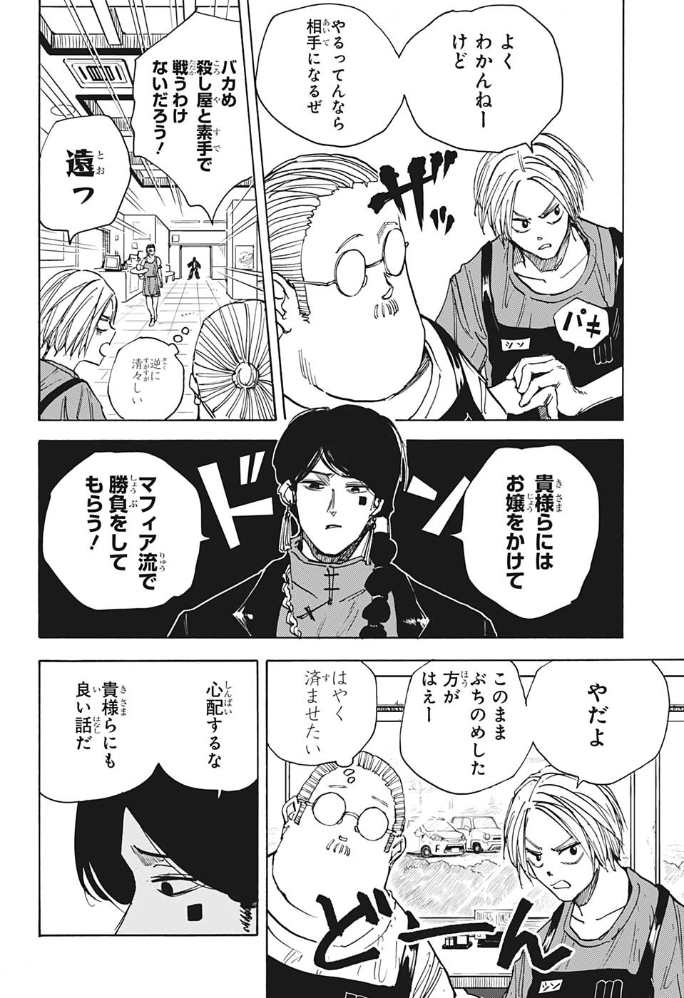 SAKAMOTO-サカモト- 第34話 - Page 15