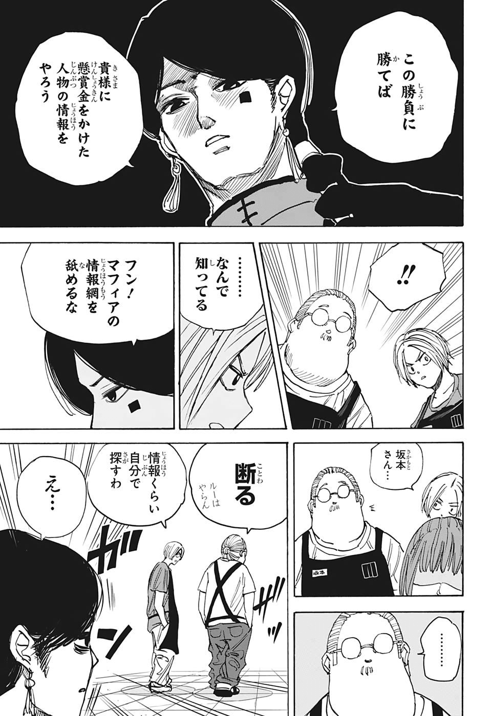 SAKAMOTO-サカモト- 第34話 - Page 15