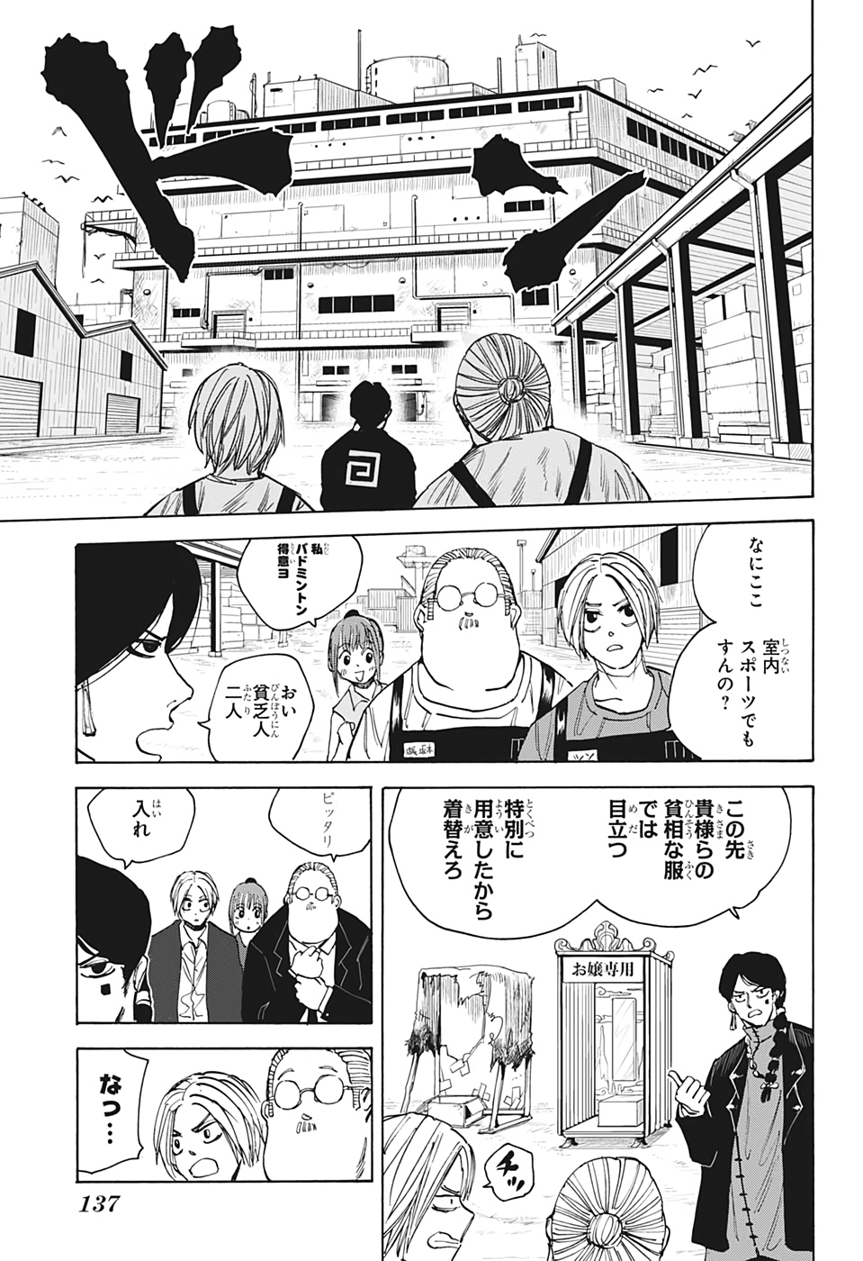 SAKAMOTO-サカモト- 第34話 - Page 17