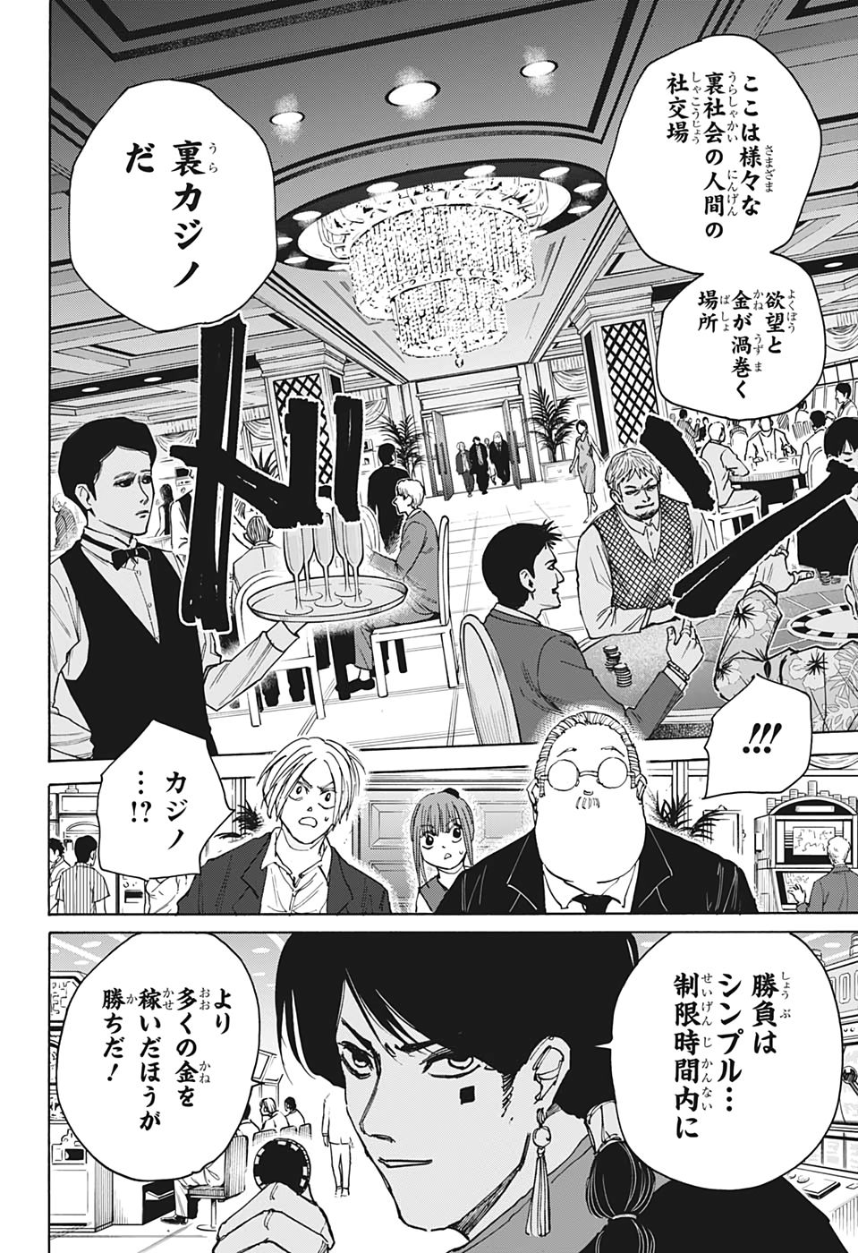 SAKAMOTO-サカモト- 第34話 - Page 19