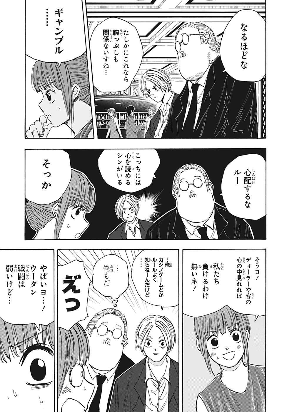 SAKAMOTO-サカモト- 第34話 - Page 19