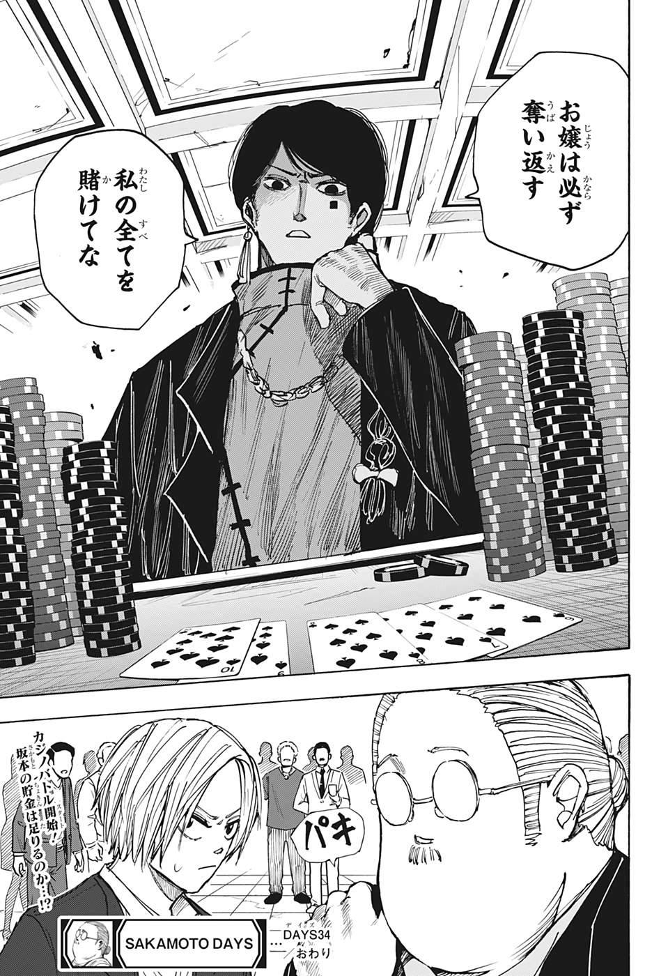 SAKAMOTO-サカモト- 第34話 - Page 21