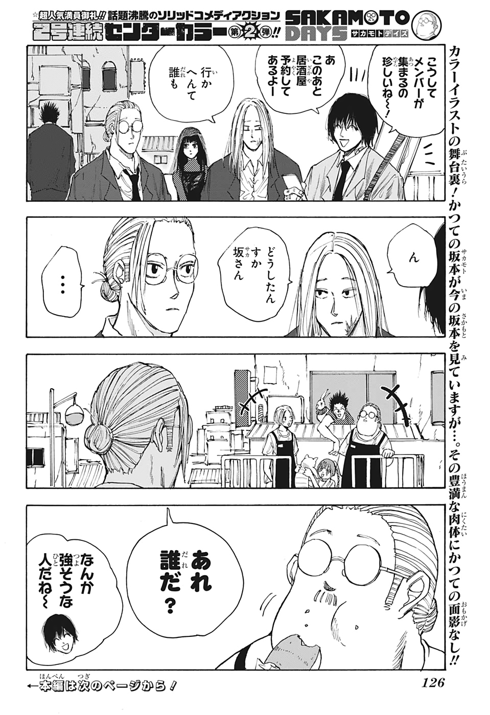 SAKAMOTO-サカモト- 第35話 - Page 2