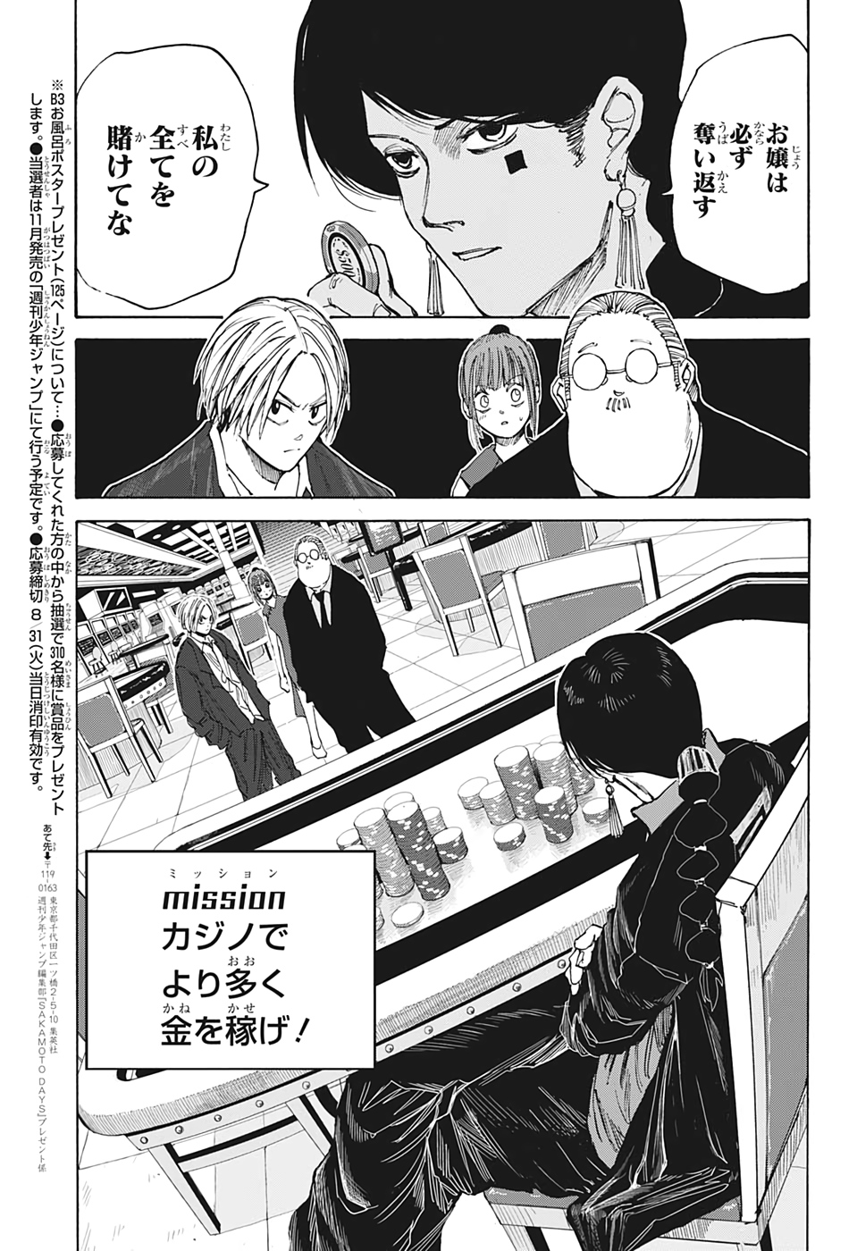 SAKAMOTO-サカモト- 第35話 - Page 4