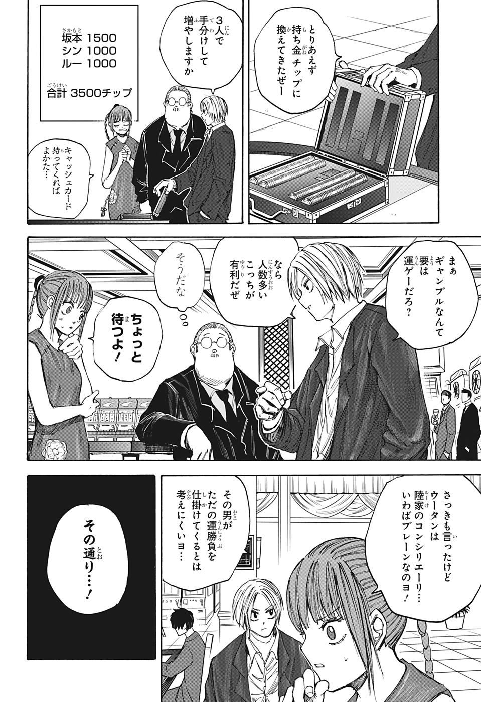 SAKAMOTO-サカモト- 第35話 - Page 4
