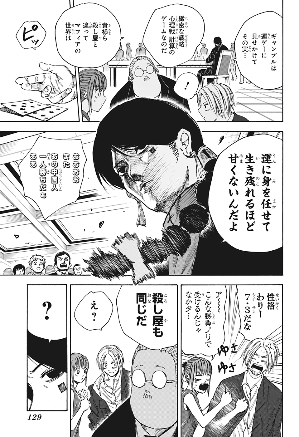 SAKAMOTO-サカモト- 第35話 - Page 5