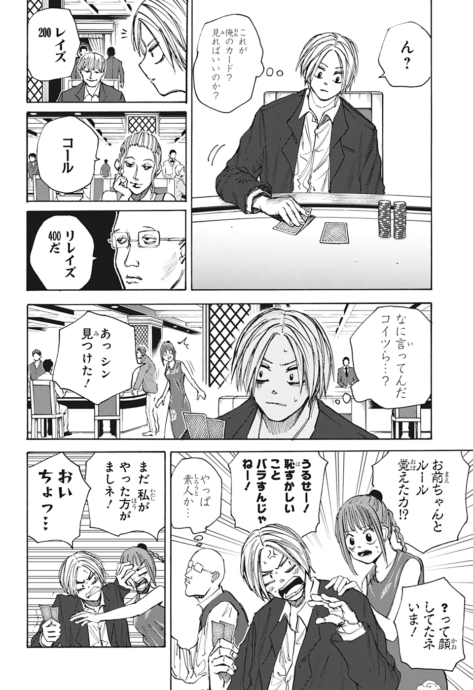 SAKAMOTO-サカモト- 第35話 - Page 8