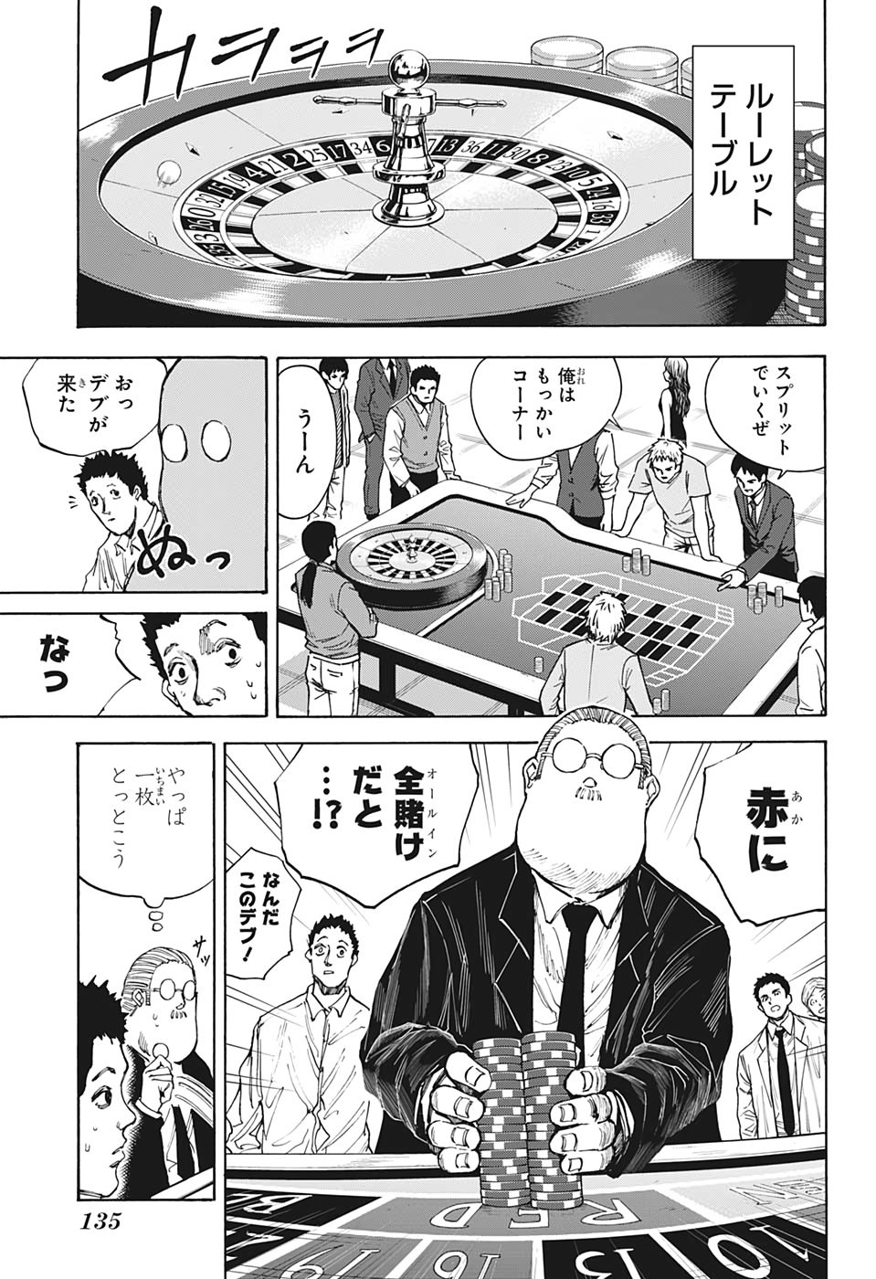 SAKAMOTO-サカモト- 第35話 - Page 11