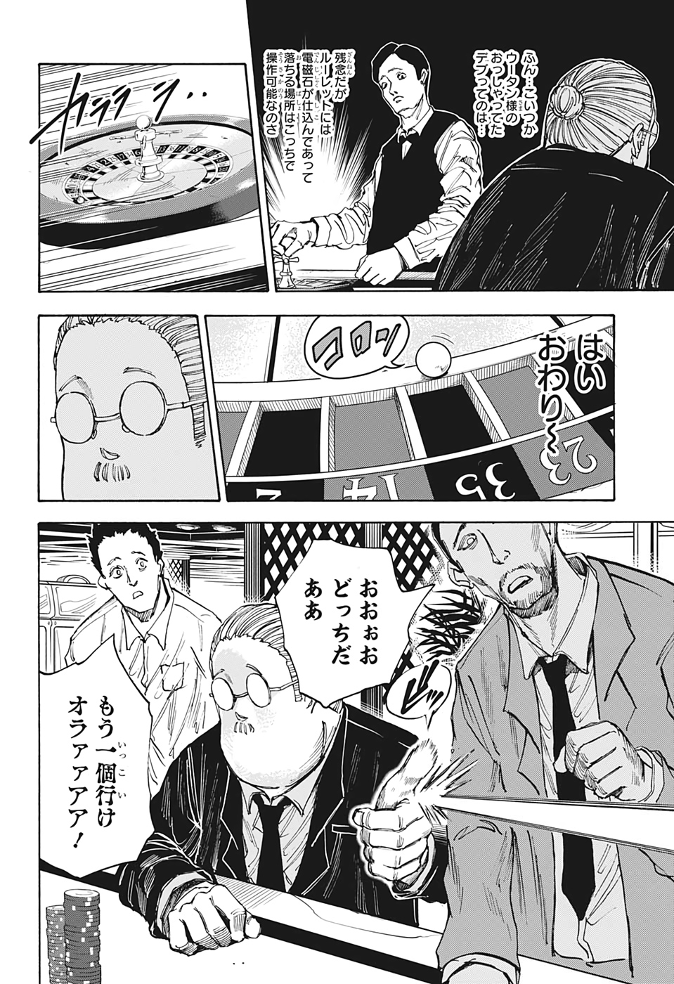 SAKAMOTO-サカモト- 第35話 - Page 12