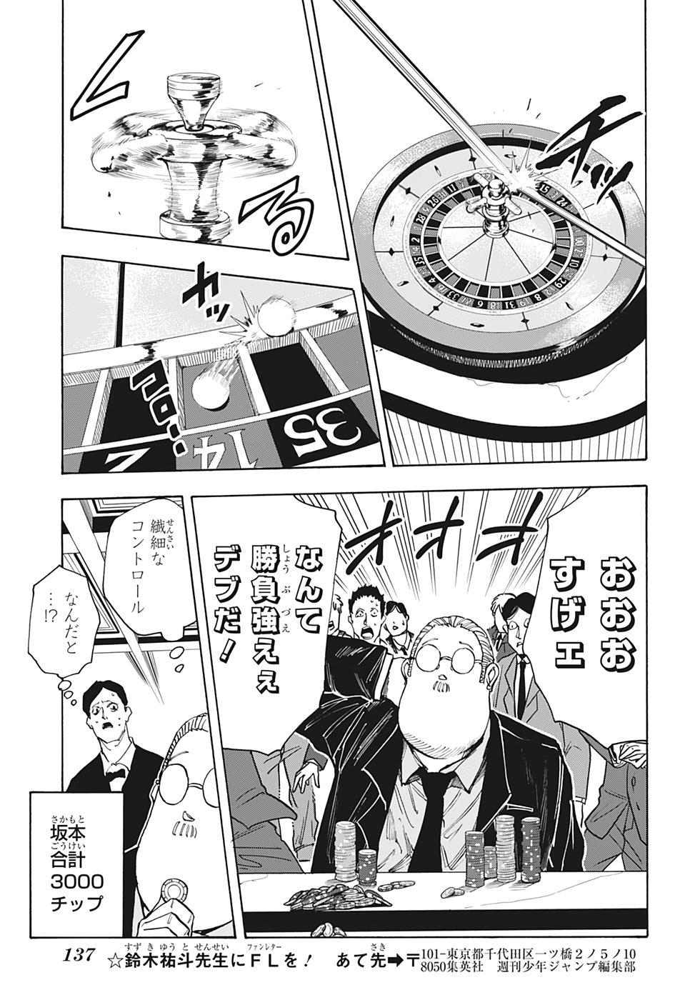 SAKAMOTO-サカモト- 第35話 - Page 13