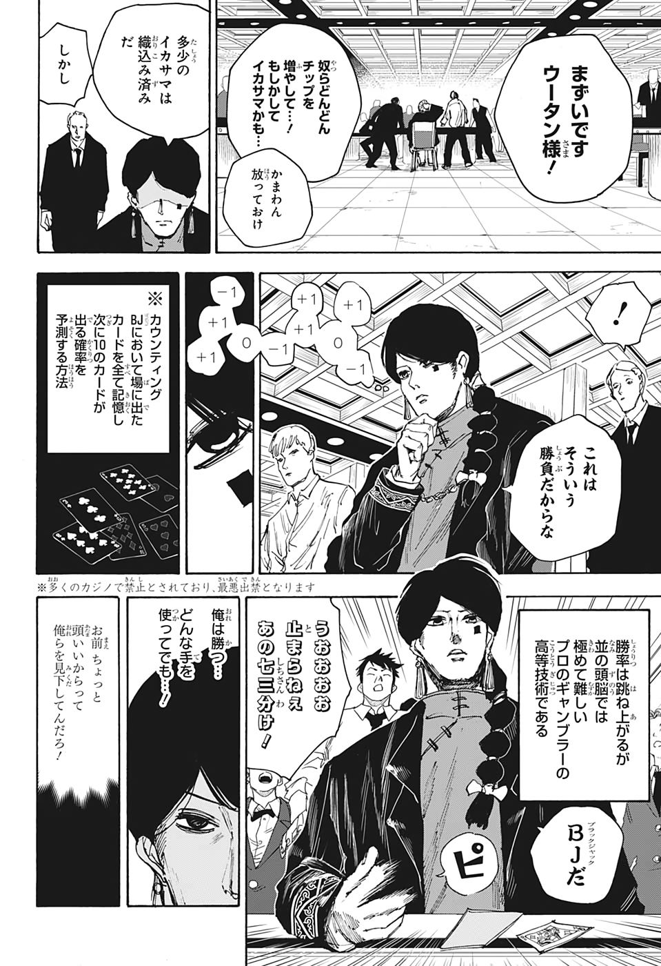 SAKAMOTO-サカモト- 第35話 - Page 14