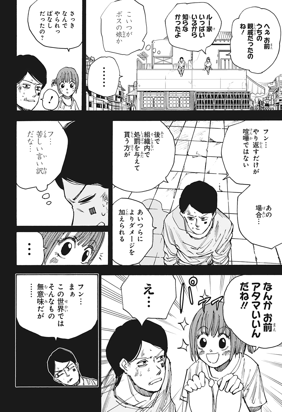 SAKAMOTO-サカモト- 第35話 - Page 16