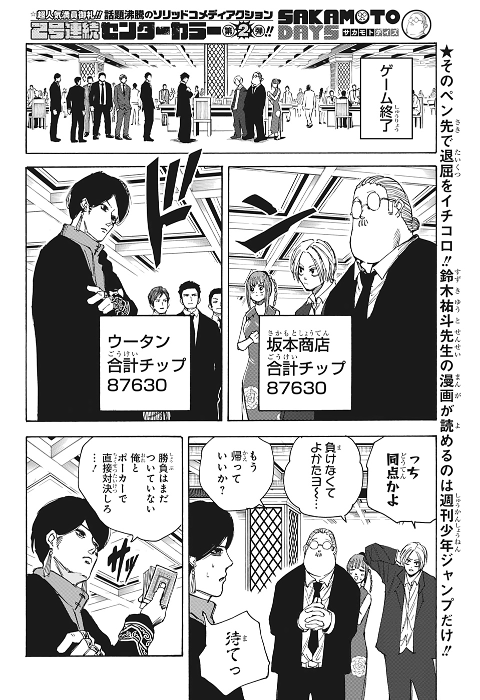 SAKAMOTO-サカモト- 第35話 - Page 18