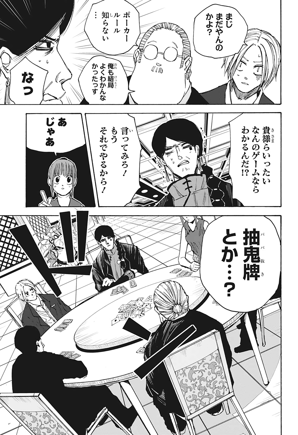 SAKAMOTO-サカモト- 第35話 - Page 19
