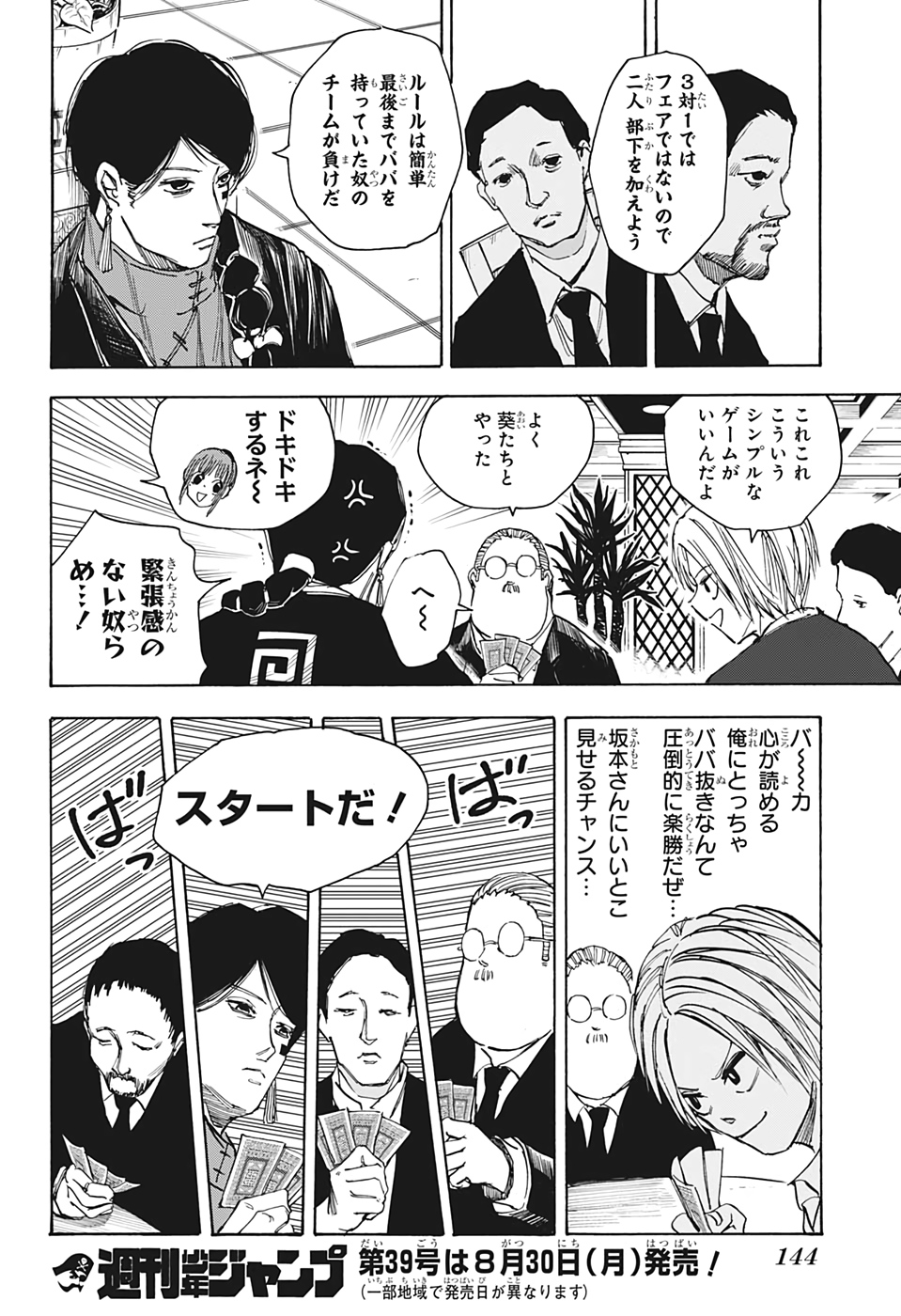 SAKAMOTO-サカモト- 第35話 - Page 20